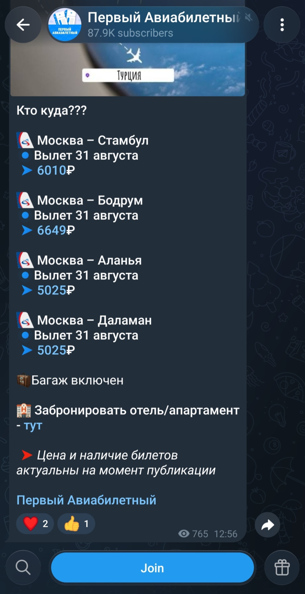 первый авиабилетный отзывы первый авиабилетный отзывы