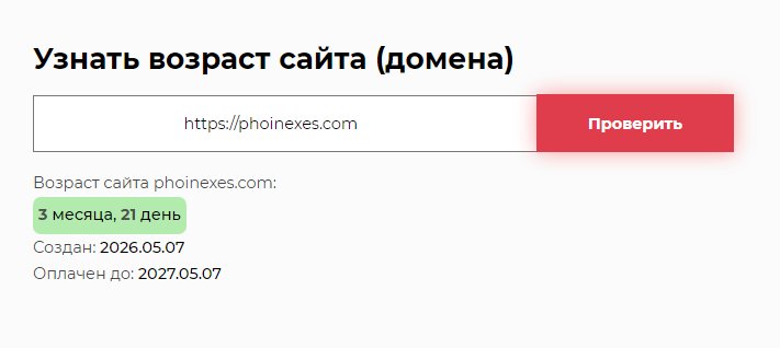 phoinexes com отзывы phoinexes com отзывы