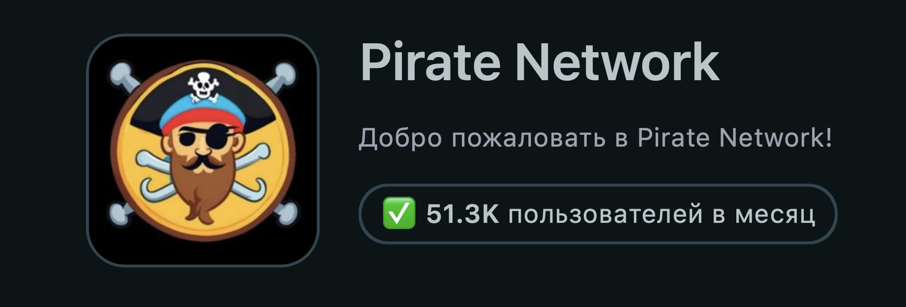 pirate network игра в телеграмме отзывы pirate network игра в телеграмме отзывы
