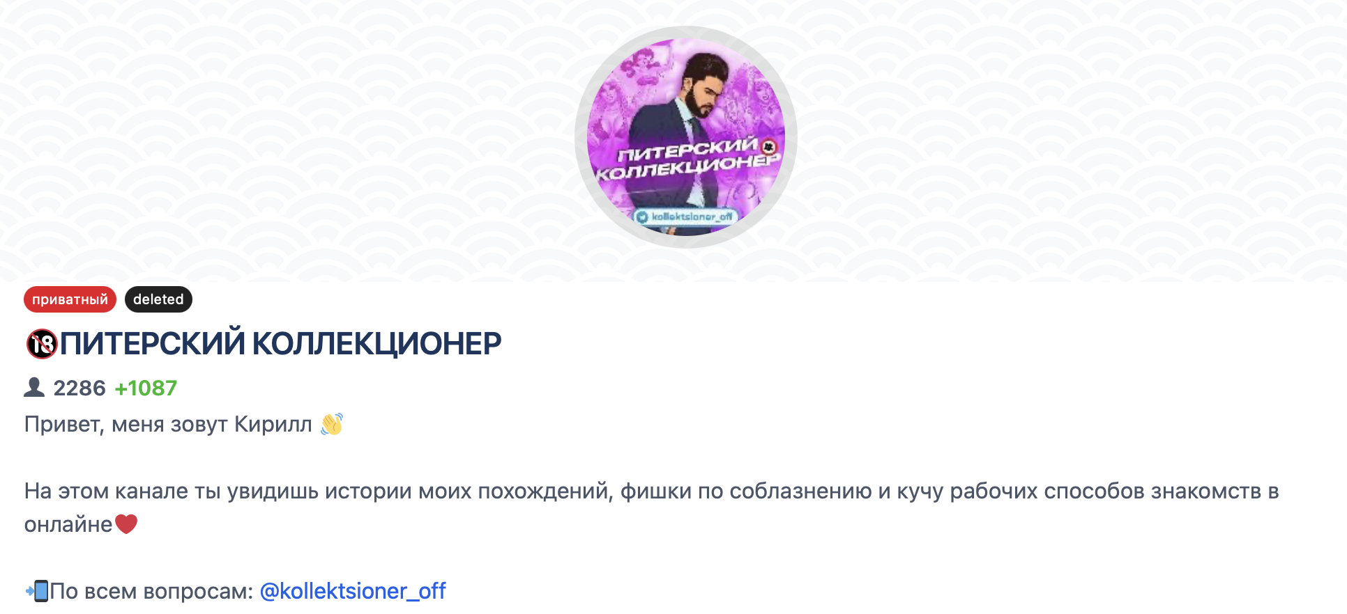 питерский коллекционер тг отзывы питерский коллекционер тг отзывы