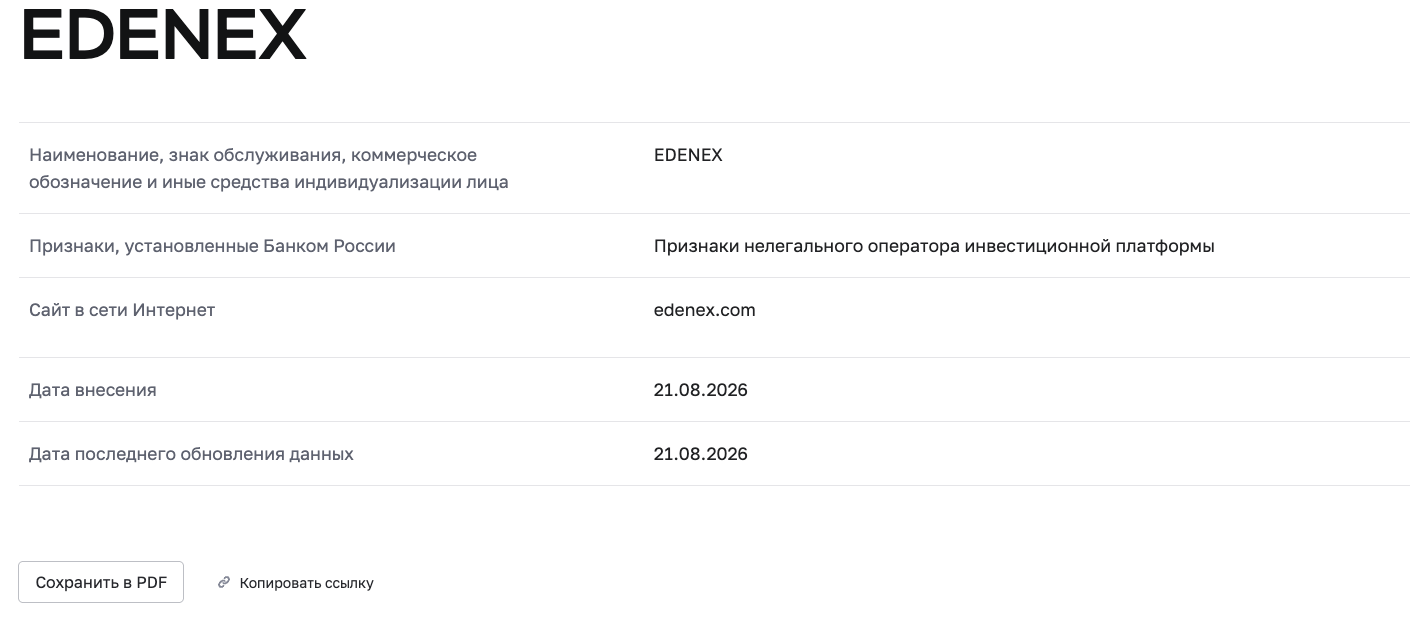 платформа edenex платформа edenex