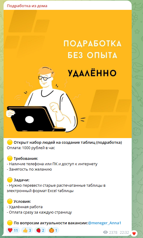 подработка из дома отзывы телеграм подработка из дома отзывы телеграм