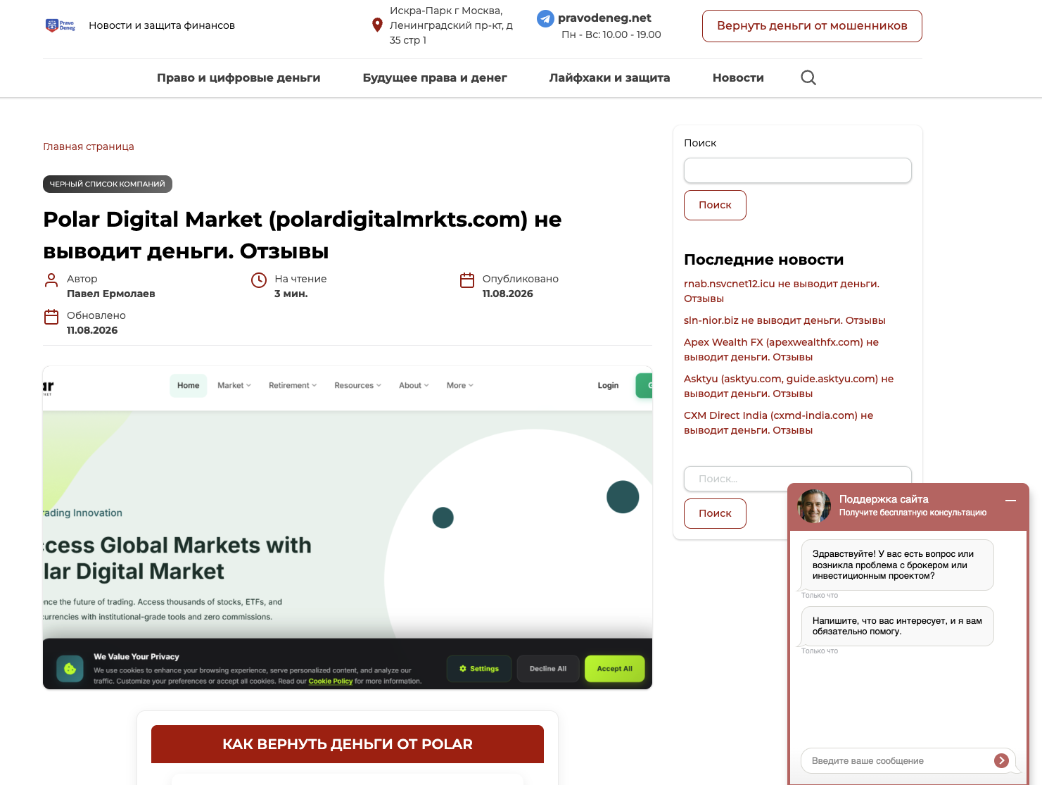 polar digital market отзывы polar digital market отзывы