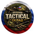Полевой Tactical Склад