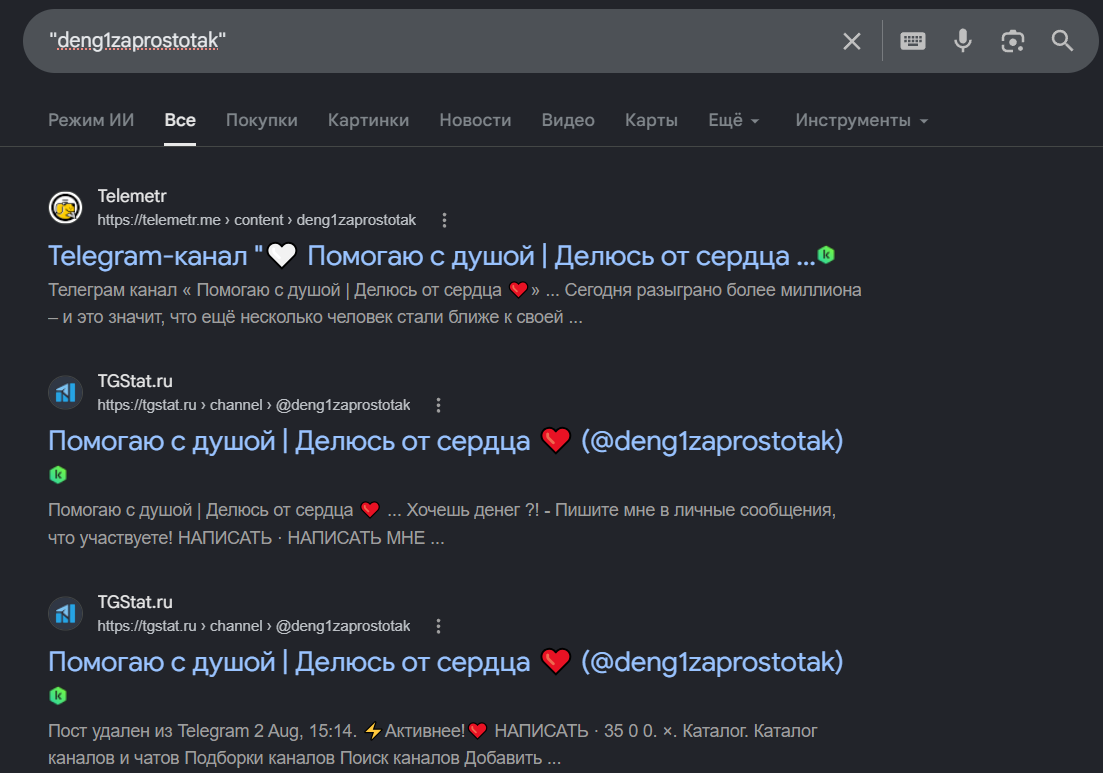 помогаю с душой делюсь от сердца телеграмм помогаю с душой делюсь от сердца телеграмм
