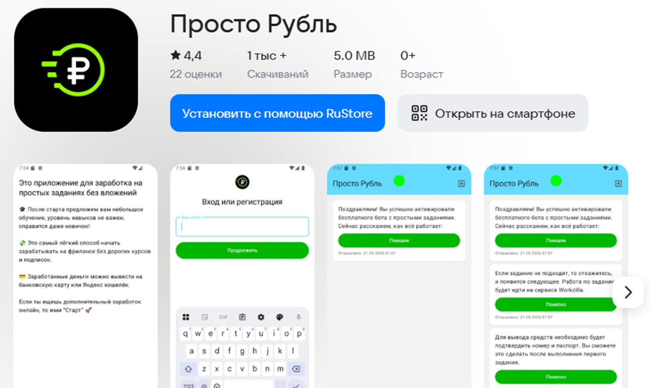 приложение просто рубль отзывы приложение просто рубль отзывы