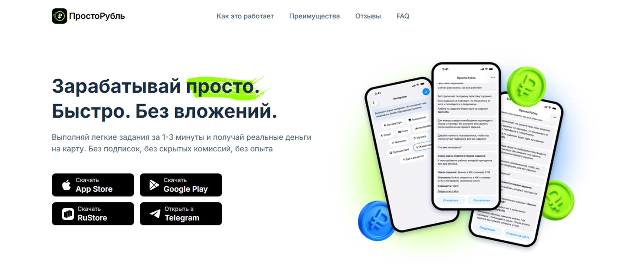просто рубль просто рубль