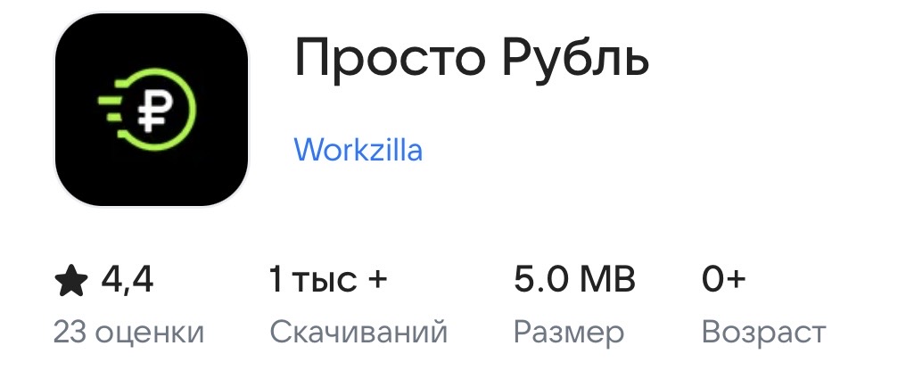 просто рубль отзывы просто рубль отзывы