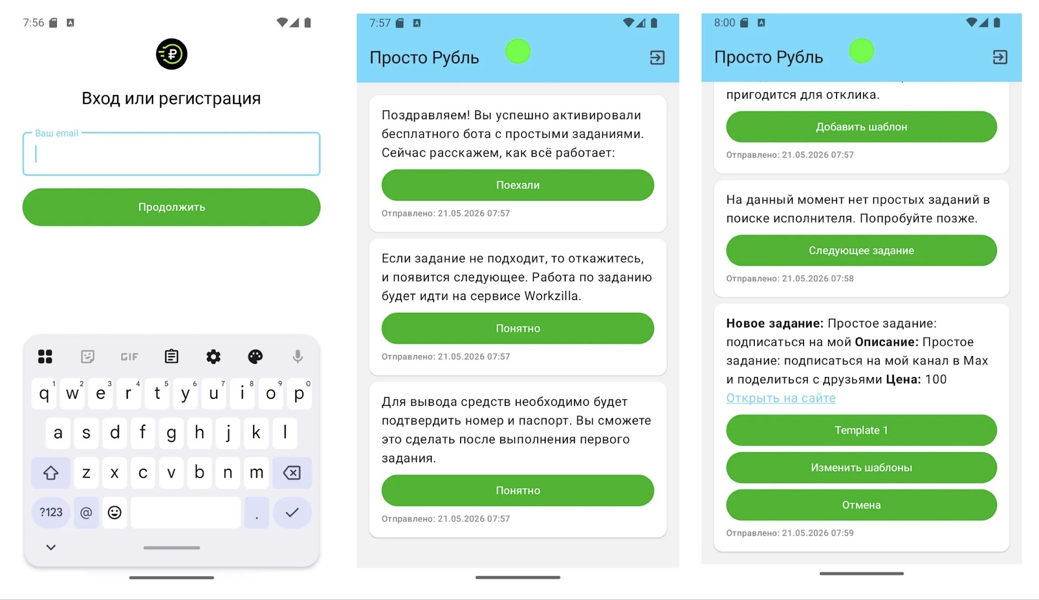 просто рубль приложение просто рубль приложение
