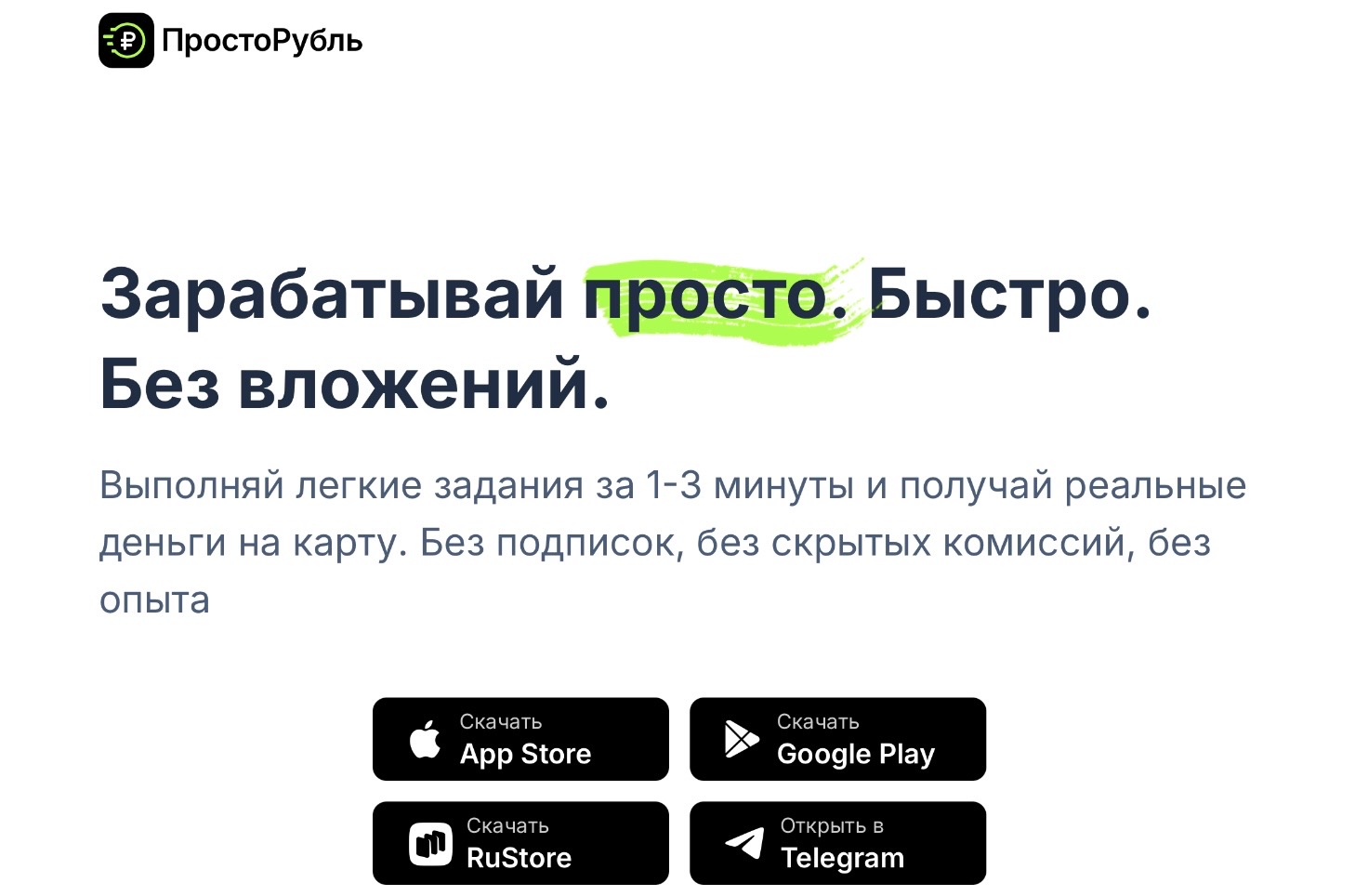 просто рубль приложение отзывы просто рубль приложение отзывы
