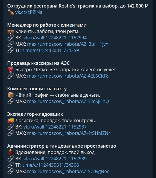 работа в москве тг канал работа в москве тг канал