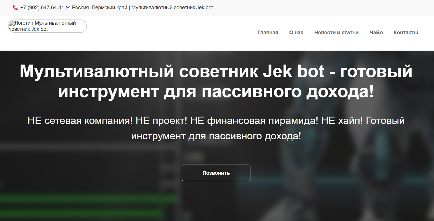 робот торговый jek pro отзывы робот торговый jek pro отзывы