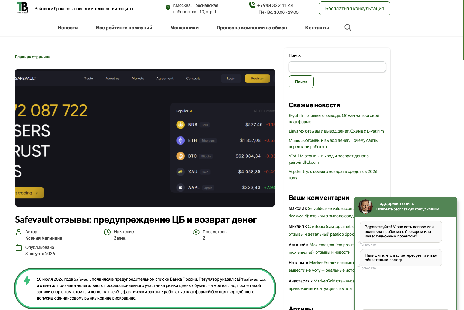s vault org отзывы s vault org отзывы