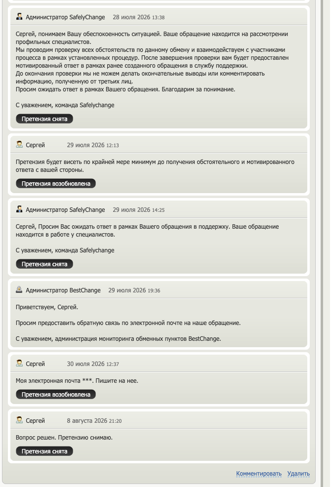 safely change обменник safely change обменник