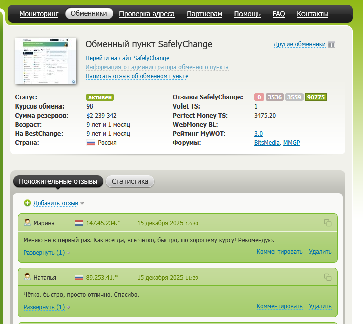 safely change обменник отзывы safely change обменник отзывы