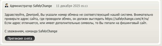 safely change отзывы safely change отзывы