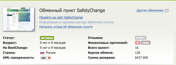 safelychange отзывы safelychange отзывы