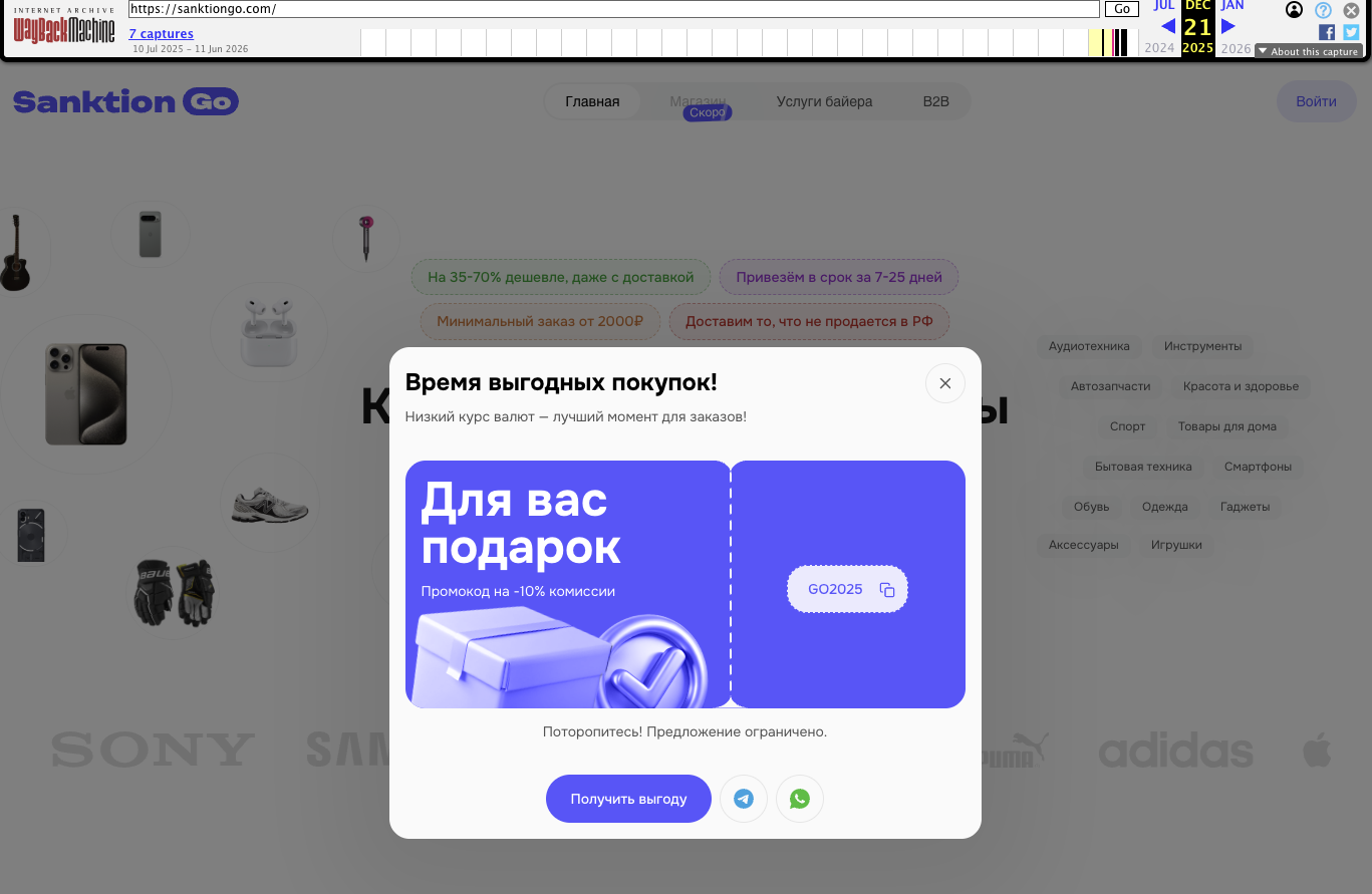 санкшион гоу санкшион гоу