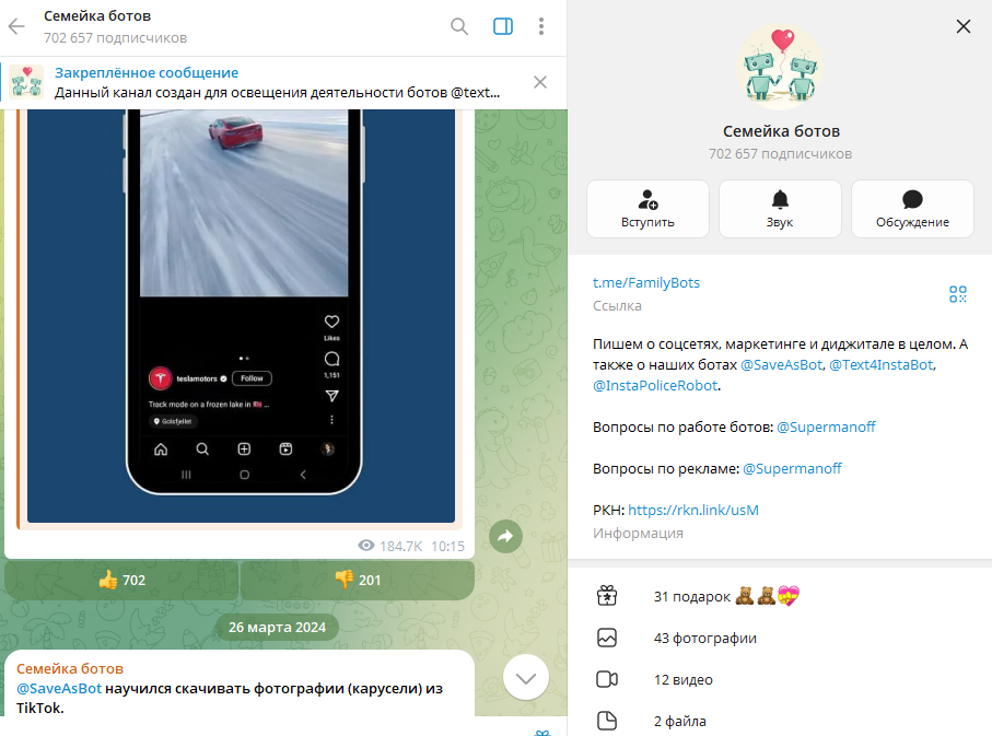 семейка ботов семейка ботов
