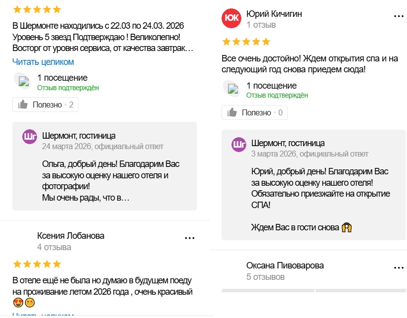 шермонт отзывы шермонт отзывы