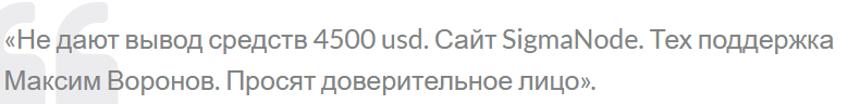 sigmanode биржа отзывы sigmanode биржа отзывы
