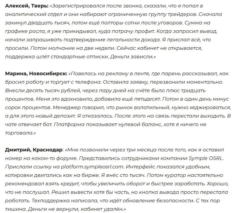 симпл осрл симпл осрл