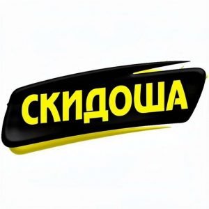 Скидоша
