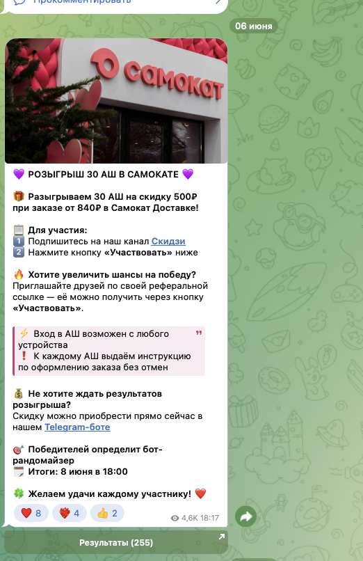 скидзи бот скидзи бот