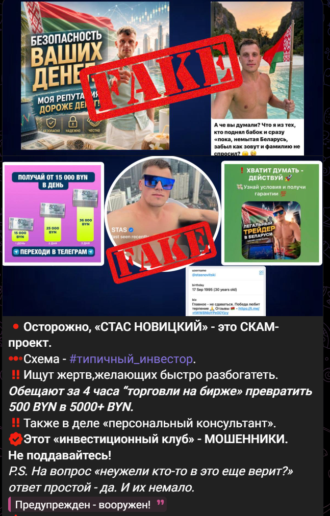 Стас Новицкий мошенник Стас Новицкий мошенник