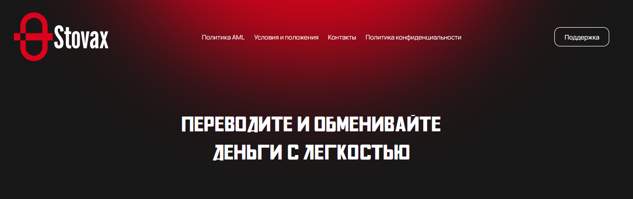 stovax exchanger обменник stovax exchanger обменник