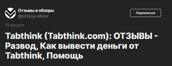 tabthink com отзывы обменник tabthink com отзывы обменник
