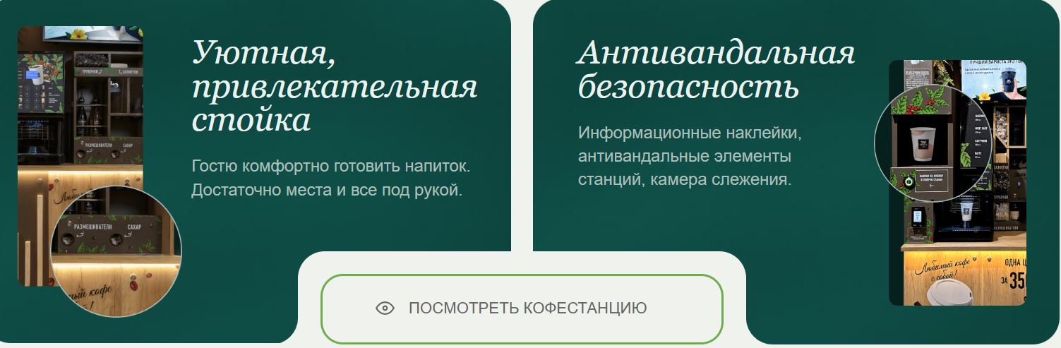 Take and Wake кофейня самообслуживания Take and Wake кофейня самообслуживания