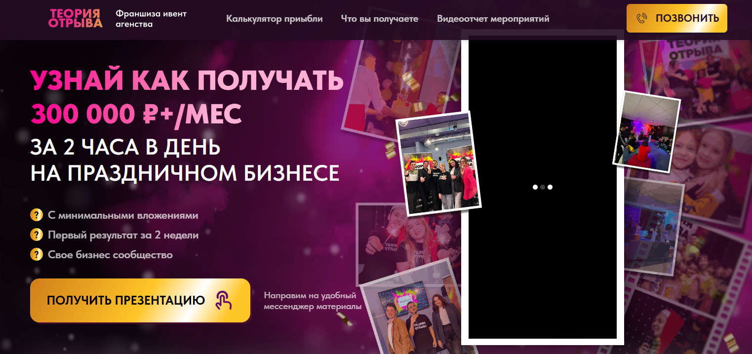 теория отрыва франшиза теория отрыва франшиза