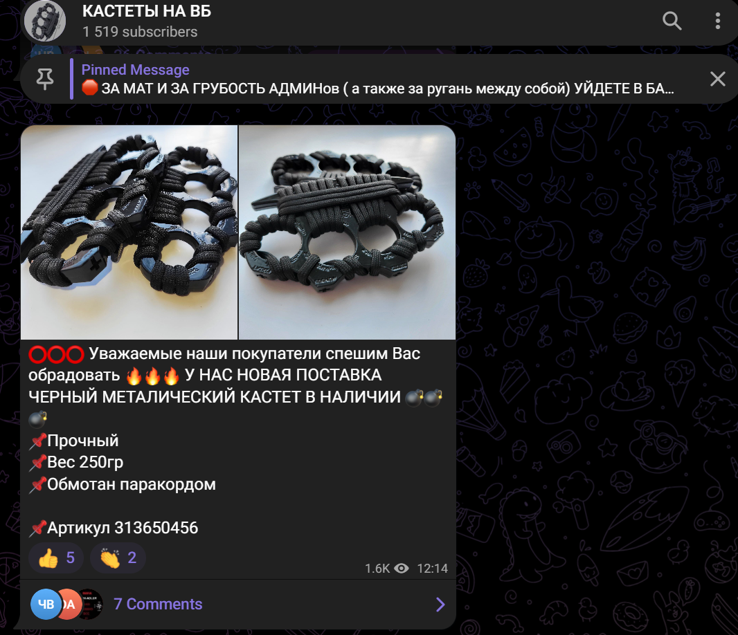 ТГ канал Кастеты на WB отзывы ТГ канал Кастеты на WB отзывы