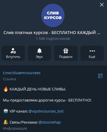 тг slivaemcoursee отзывы тг slivaemcoursee отзывы