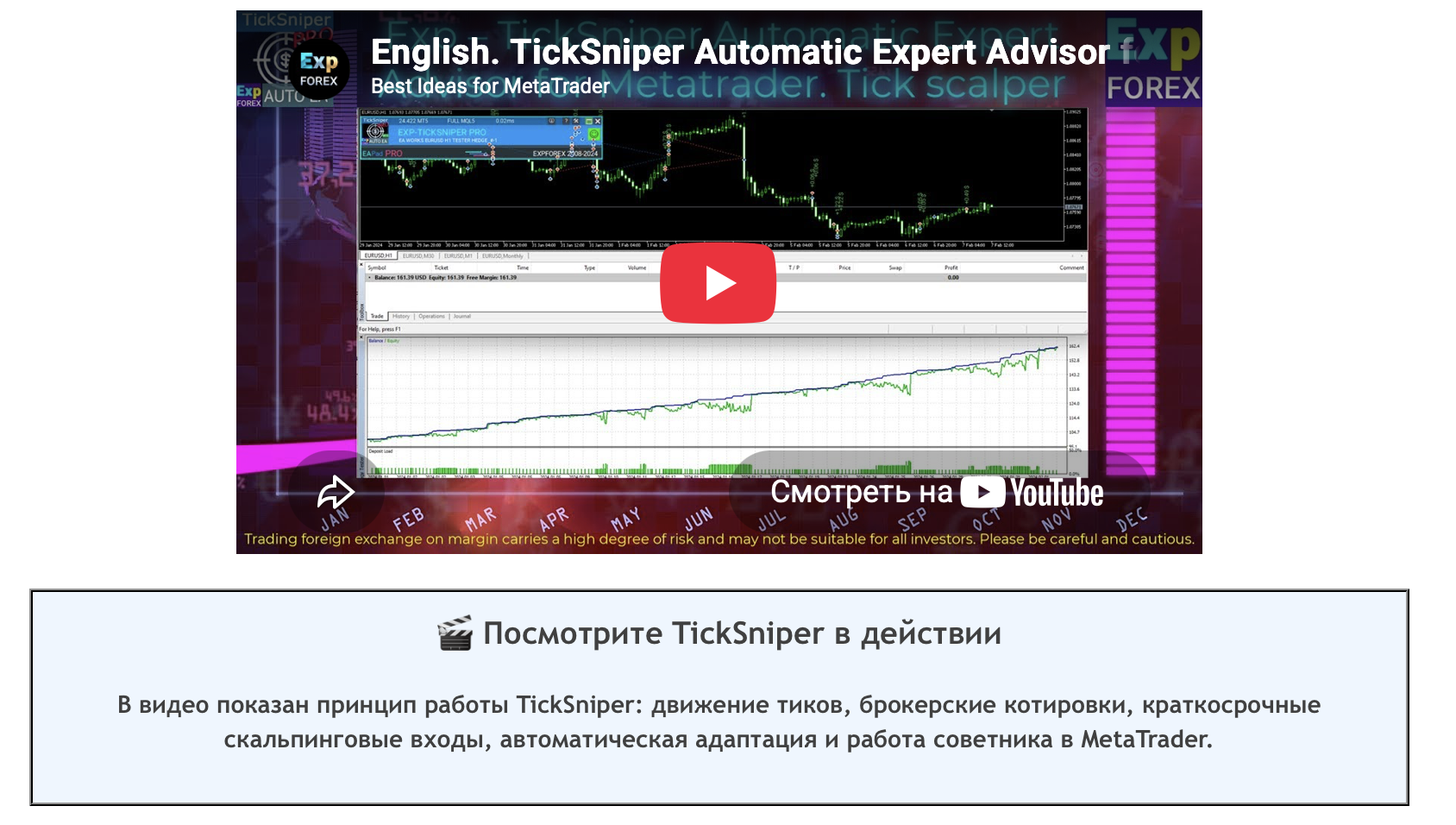 ticksniper автоматический торговый советник скальпинг ticksniper автоматический торговый советник скальпинг