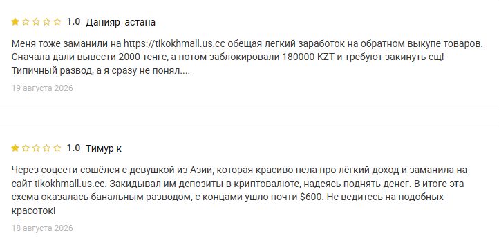 tikokhmall tikokhmall