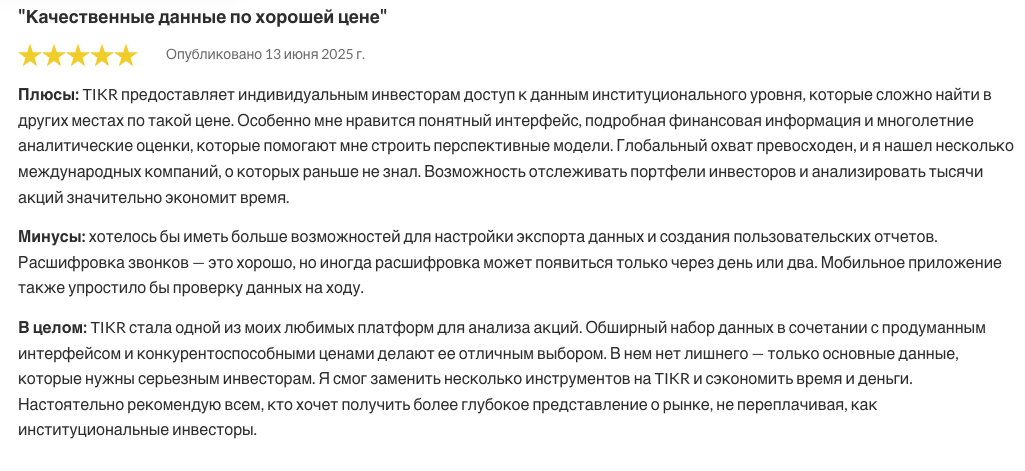тикр тикр