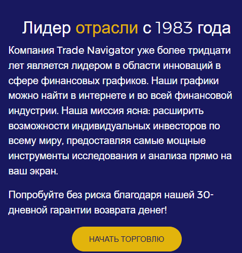 Trade Navigator отзывы Trade Navigator отзывы