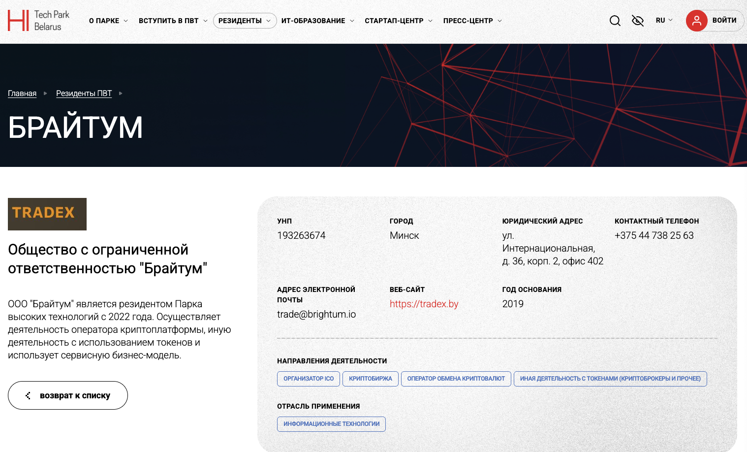 tradex биржа беларусь отзывы tradex биржа беларусь отзывы