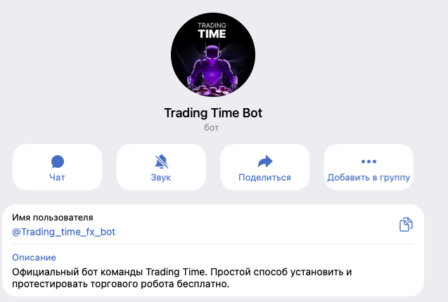trading time bot отзывы trading time bot отзывы