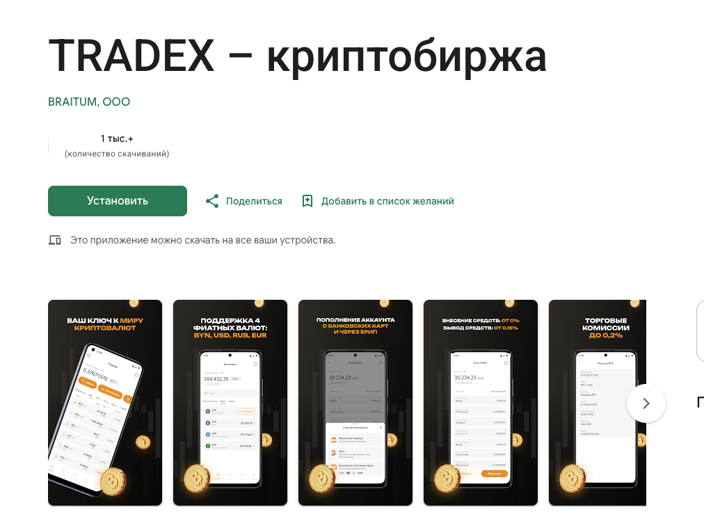 трейдекс крипто трейдекс крипто