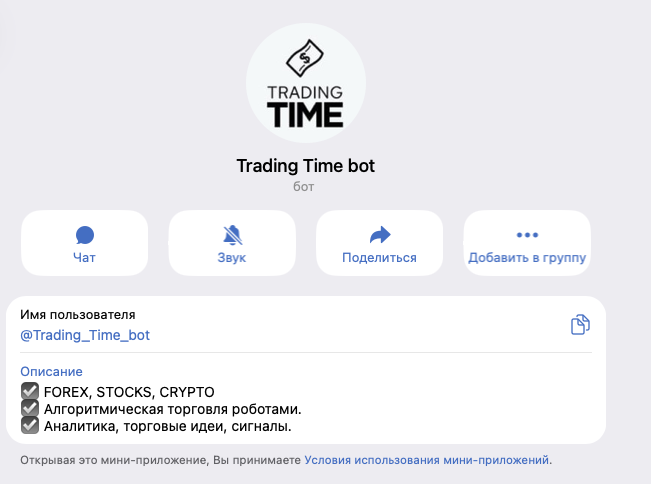 трейдинг тайм бот трейдинг тайм бот