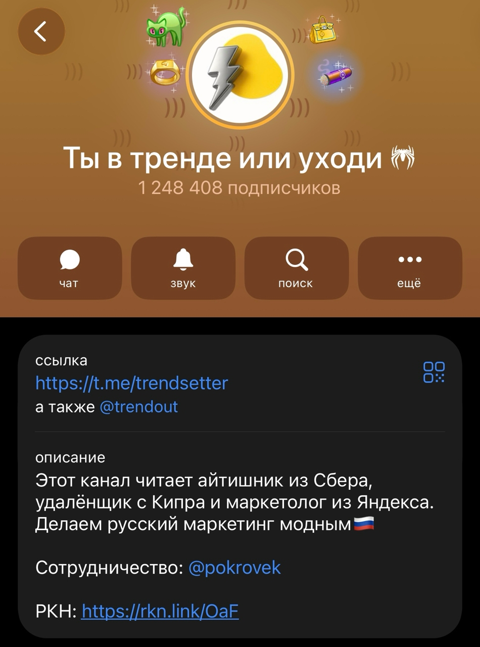 ты в тренде или уходи ты в тренде или уходи