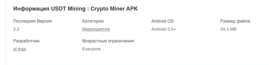 usdt mining программа в плей маркете usdt mining программа в плей маркете