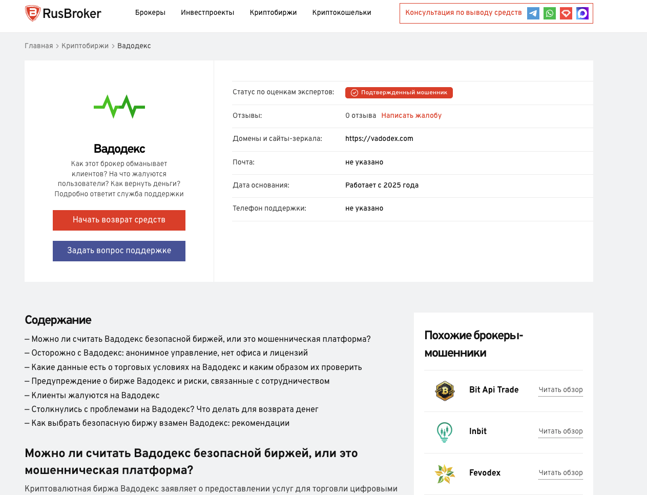 vadodex биржа vadodex биржа