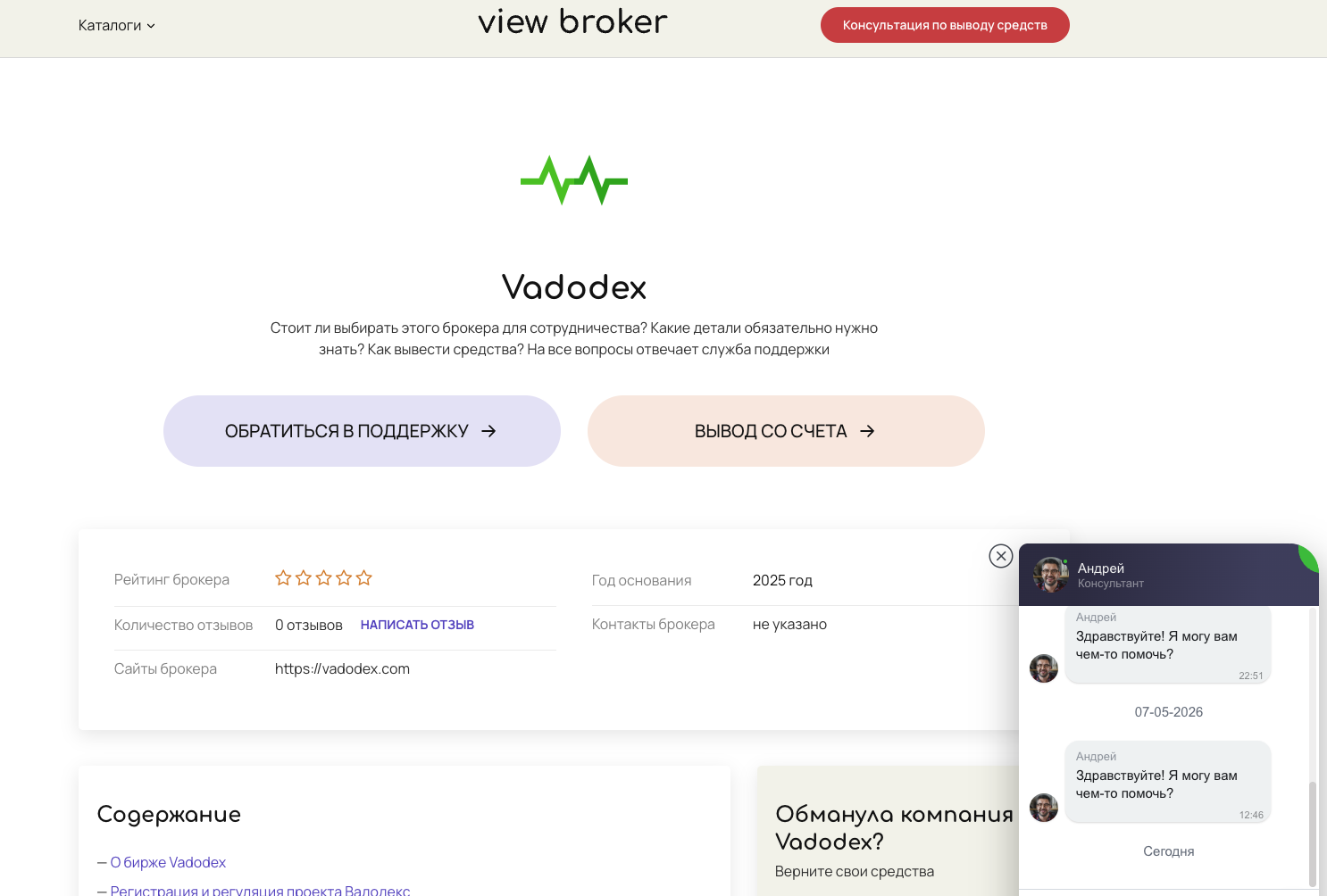 vadodex биржа отзывы vadodex биржа отзывы