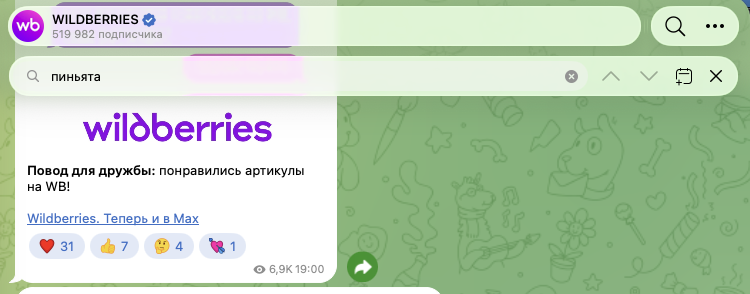 вб пиньята развод или нет вб пиньята развод или нет