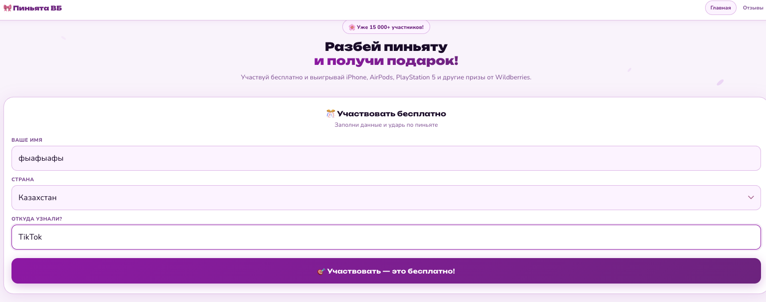 вб пиньята розыгрыш правда или нет вб пиньята розыгрыш правда или нет