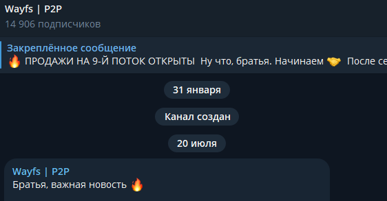 вейфс p2p вейфс p2p